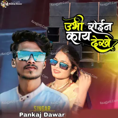 Ubi Roin Kay Dekhe Cover