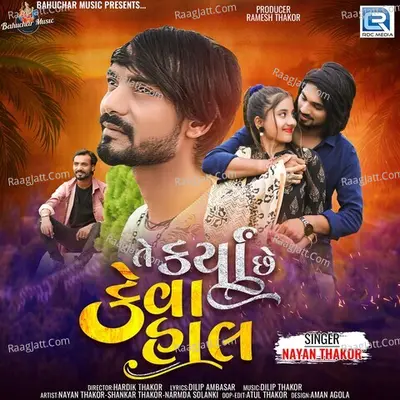 Te Karya Chhe Keva Hal Cover