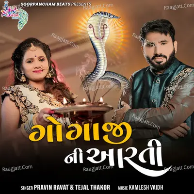 Gogaji Ni Aarti Cover