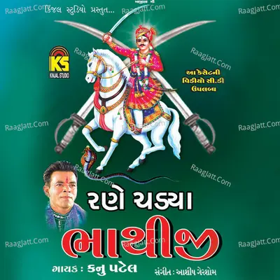 Rane Chadya Bhathiji Poster