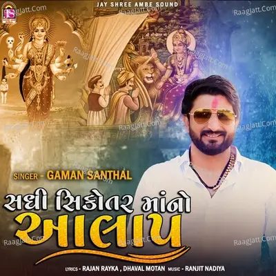 Sadhi Sikotarmaano Aalap