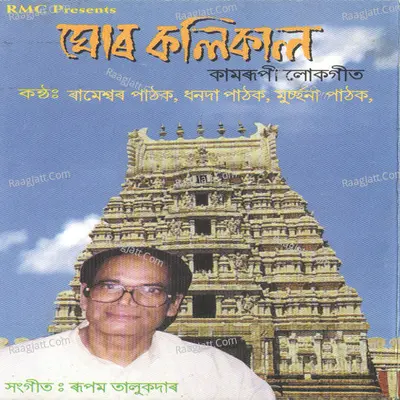 Ghor Kolikaal - Rameshwar Pathak