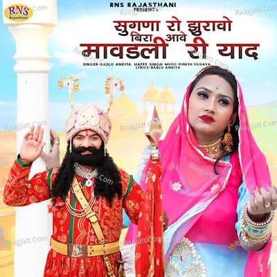 Sugna Ro Jhuravo Bira Aave Mavdali Ri Yaad Cover
