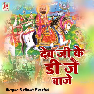 Dev Ji Ke DJ Baja Kare Cover