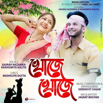 Khuje Khuje Cover