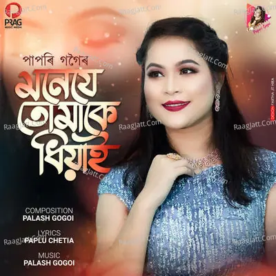 Mone Je Tumake Dhiyai (Promo) Cover
