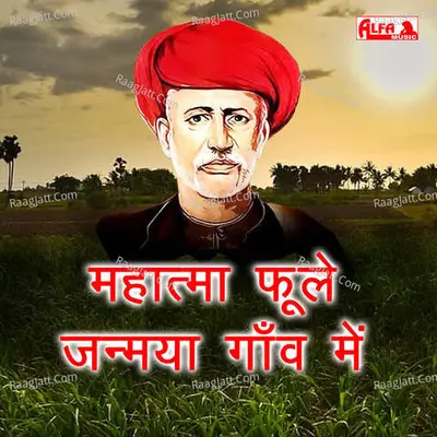 Mahatma Phoole Janmya Gaon Mein - 