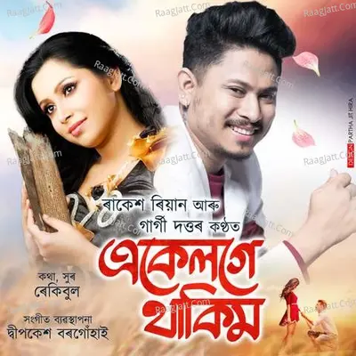 Ekeloge Thakim Cover