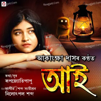 Aai - Single Cover