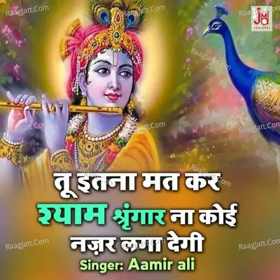 Tu Itna Mat kar shyam shringar Nar Koi Nazer Laga Degi