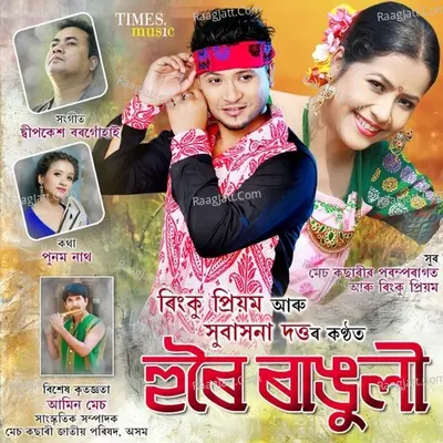 Huroi Ranguli Cover