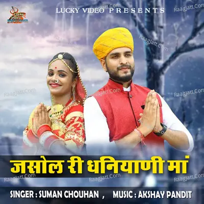 Jasol Ri Dhaniyani Maa