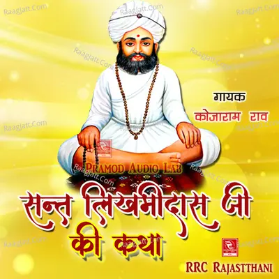 Sant Likhmidas Ji Ki Katha - Kojaram Rao