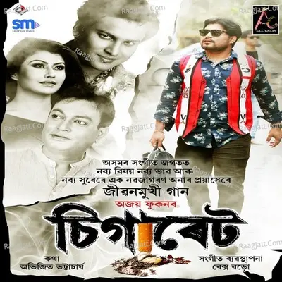 Jibon Mukhi Gaan - Ajoy Phukan