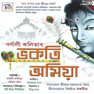 Bhokoti Amiya - Bornali Kalita