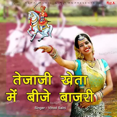 Tejaji Kheta Mein Beeje Bajiri Cover