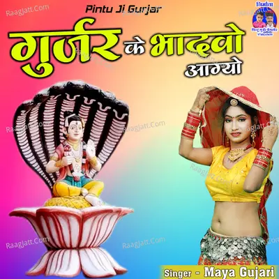 Gurjar Ka Bhadwo Aagyo Cover