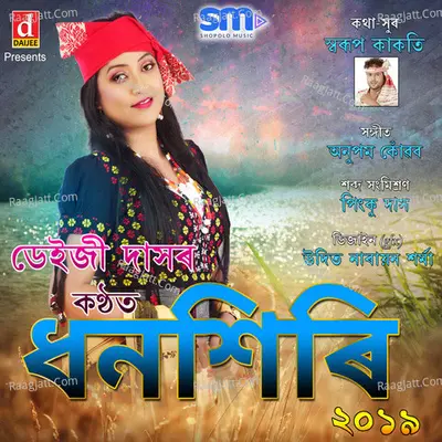 Dhansiri 2019
