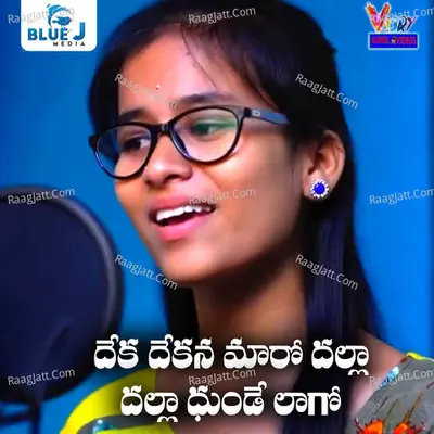 Deka Dekana Maro Dalla Dhunde Lago Cover