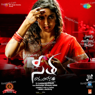 Seetha Ramuni Kosam - Anil Gopireddy