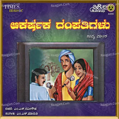 Akarshaka Dampathigalu Cover