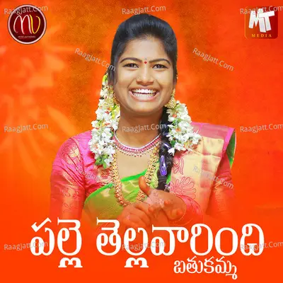 Palle Tellavarindhi Bathukamma