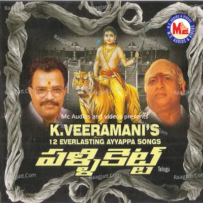 Pallikkettu Telugu - Veeramani Kannan