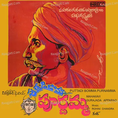 Puttadi Bomma Purnamma - Latha Rani