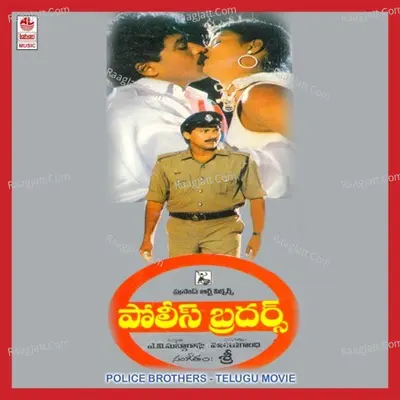 Police Brothers - S. P. Balasubrahmanyam