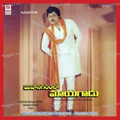 Mahanagaramlo Mayagaru - S. Janaki