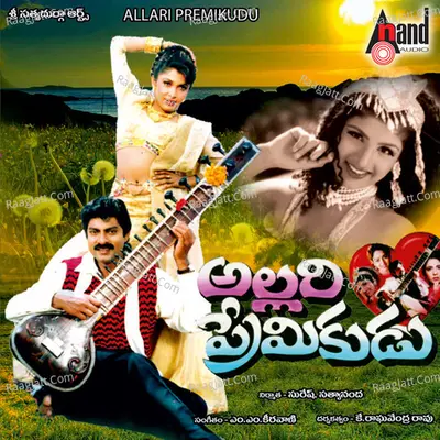 Allari Primikudu - S. P. Balasubrahmanyam