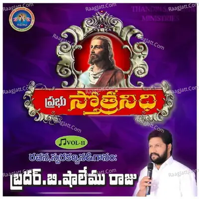 Sthothra Nidhi - Thandri Sannidhi