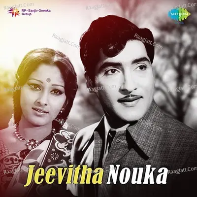 Jeevitha Nouka - S. P. Balasubrahmanyam