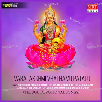 Varalakshmi Vrathamu Patalu - Sulochana Pattabhi Raman