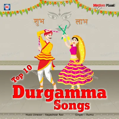 Durgamma - Ramu