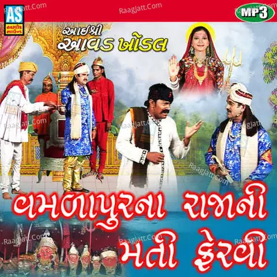 Aai Shree Aavad - Khodal Maa - Vamlapur Na Raja Ni Mati Fervi