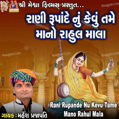 Rani Rupande Nu Kevu Tame Mano Rahul Mala Cover