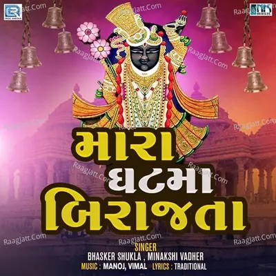 Mara Ghat Ma Birajta