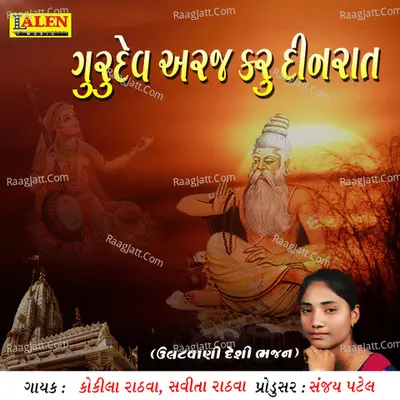 Gurudev Araj Karu Din Raat Cover