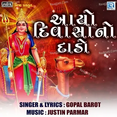 Gopal Barot Image