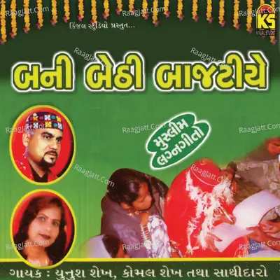 Bani Bethi Bajathiye (Muslim Lagnageet, Vol. 1) - Yunush Sekh
