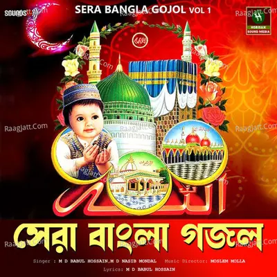 Sera Bangla Gojol Vol 1 Poster