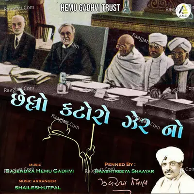 Chhelo Katoro Zerno Cover