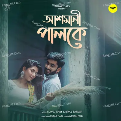Ashmani Paloke Cover