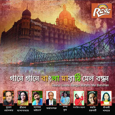 Gaane Gaane Bangla Marathi Mel Bandhan - 
