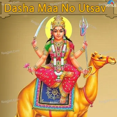 Dasha Maa No Utsav - Various Artists