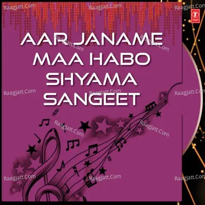 Aar Janame Maa Habo Shyama Sangeet Poster