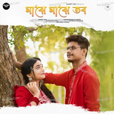 Majhe Majhe Tobo Cover