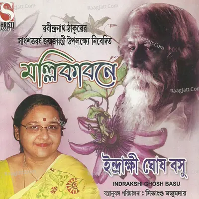 Mallikabone - Indrakshi Ghosh Basu