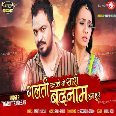Galati Unaki Thi Sari Badnam Hum Huve - Single